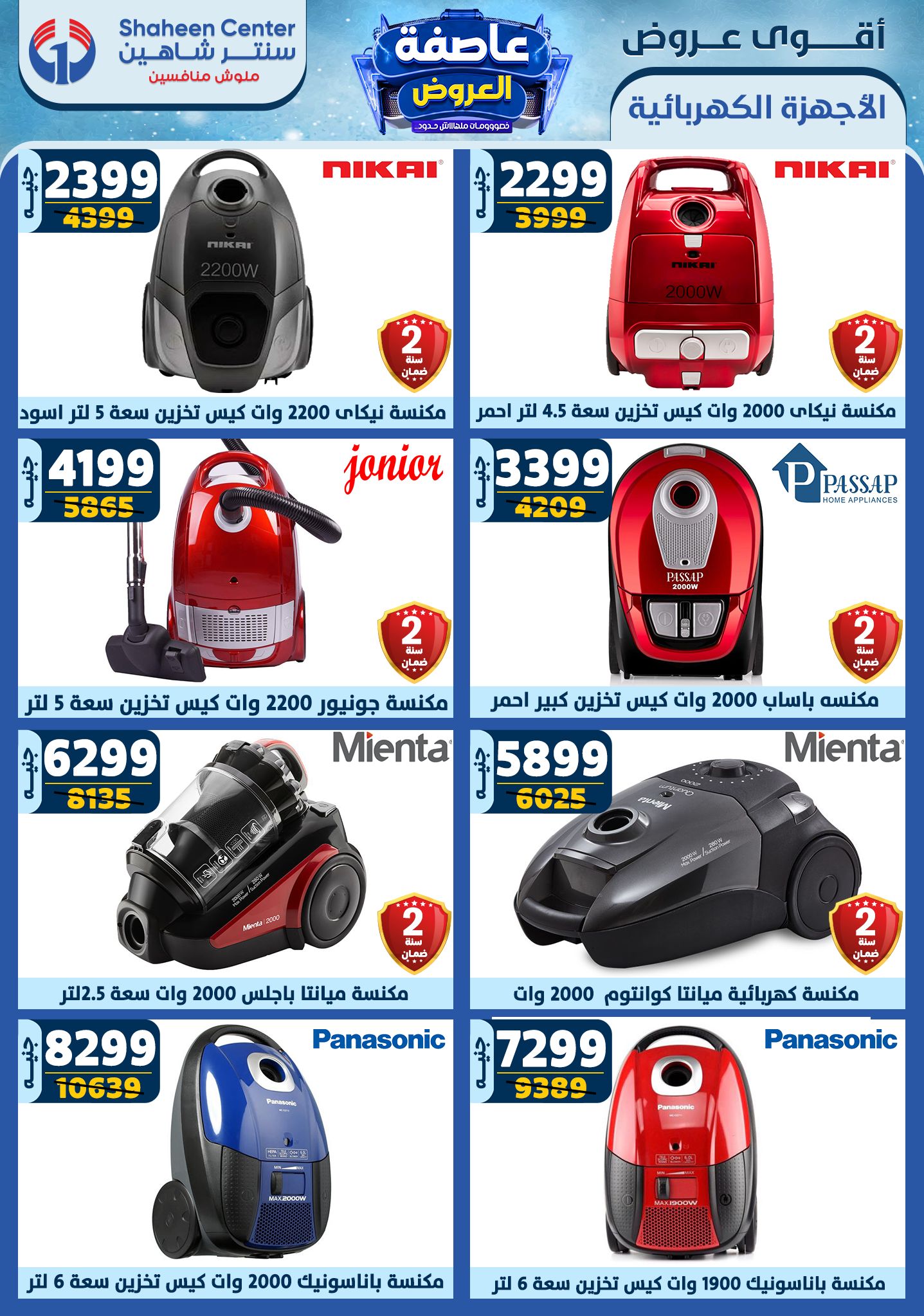 shaheen-center offers from 23jan to 29jan 2025 عروض سنتر شاهين من 23 يناير حتى 29 يناير 2025 صفحة رقم 140